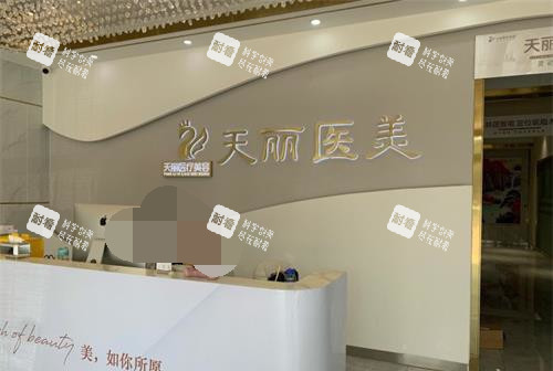 淄博天丽整形美容医院前台