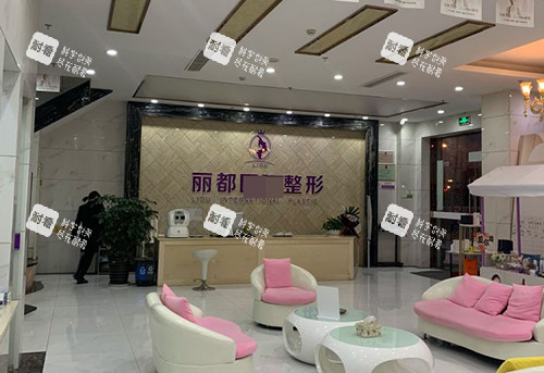 金华丽都医疗美容医院大厅