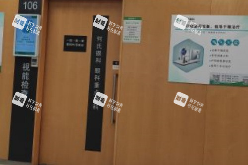 沈阳何氏眼科视能检查室