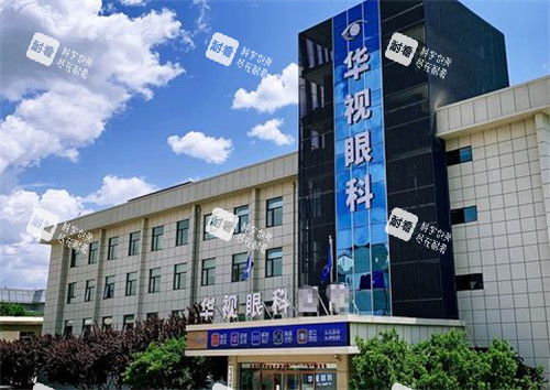 济南华视眼科门头环境图