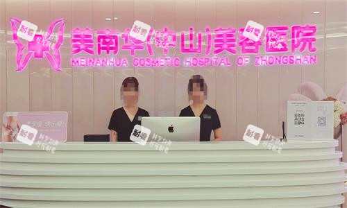 中山美南华美容医院前台图 中山美南华美容医院前台图