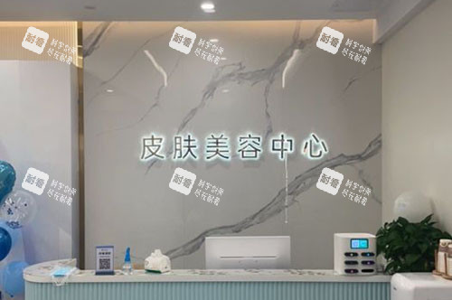 沧州静港医疗皮肤护理咨询台