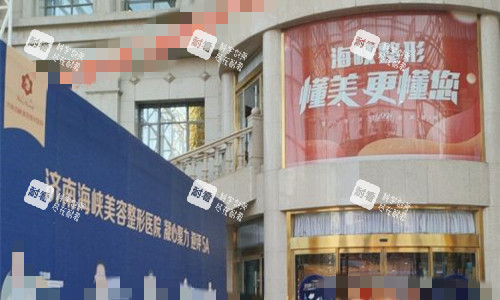 济南海峡整形门头图