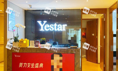 合肥艺星整形服务台