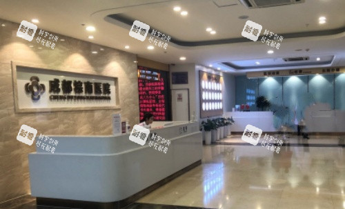 成都棕南私密整形医院前台示意图