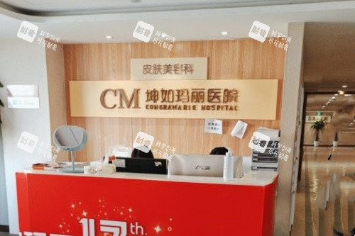 无锡坤如玛丽整形皮肤科导诊台