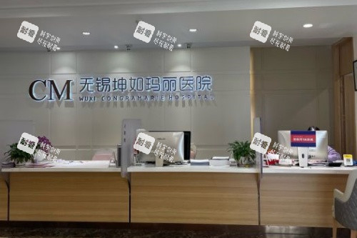 无锡坤如玛丽整形导诊台