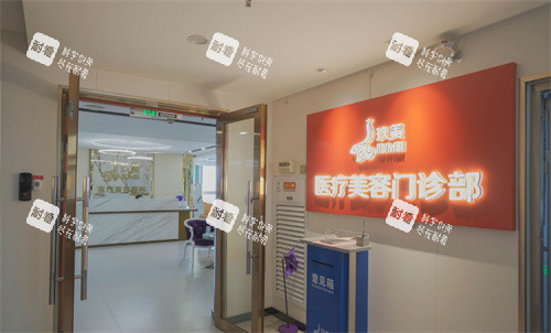 枣庄玖美医疗美容大门 枣庄玖美医疗美容大门