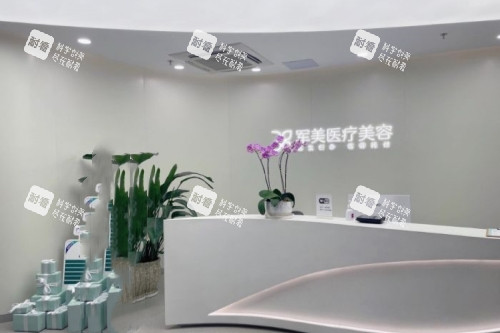广州军美医疗美容医院前台 广州军美医疗美容医院前台