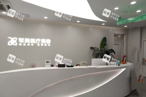广州军美医疗美容医院导诊台 广州军美医疗美容医院导诊台