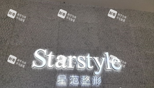 温州星范整形logo示意图