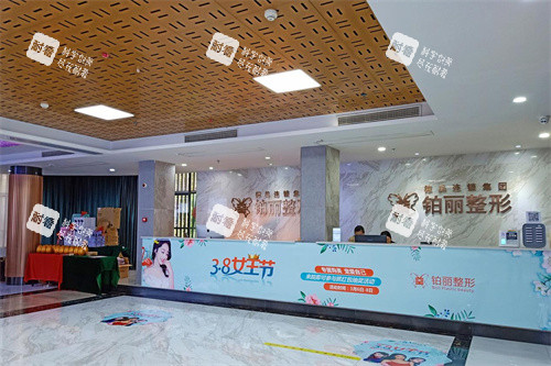 永州铂丽医疗美容导诊台