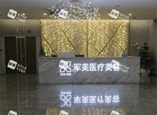 广州军美医疗美容环境图