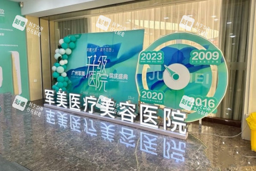 广州军美医疗美容医院医院招牌 广州军美医疗美容医院医院招牌