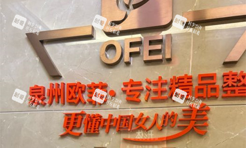 泉州欧菲整形logo图展示