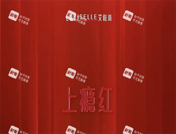 艾维岚上瘾红宣传图