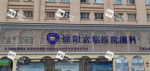 绵阳富临眼科门头