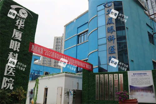 重庆华厦眼科医院大楼 重庆华厦眼科医院大楼