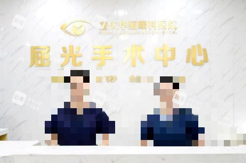 重庆华厦眼科医院前台 重庆华厦眼科医院前台