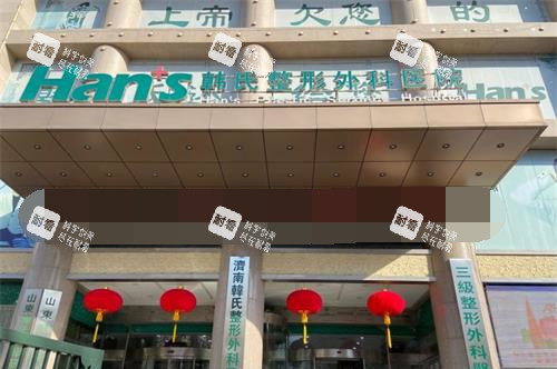 济南韩氏整形外科外观 济南韩氏整形外科外观