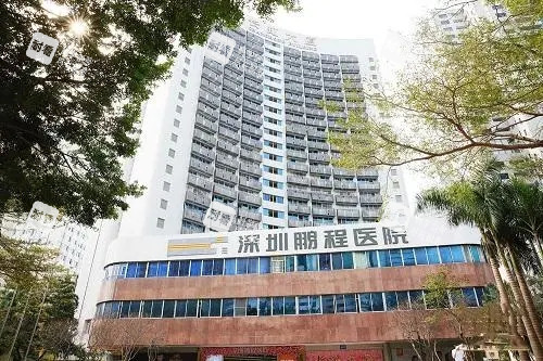 深圳鹏程整形医院门头