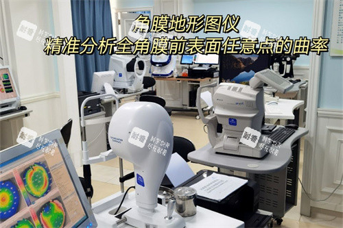 石家庄麦迪格眼科医院角膜地形图仪设备