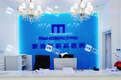 石家庄麦迪格眼科医院前台 石家庄麦迪格眼科医院前台