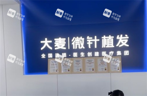 厦门大麦植发前台