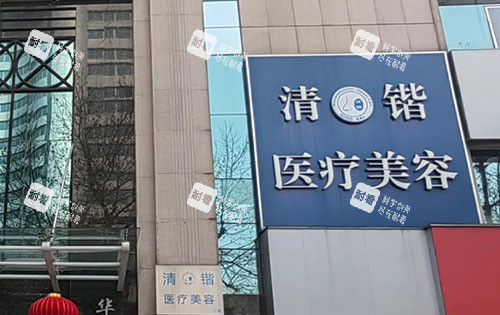杭州清锴医疗美容大楼外景图