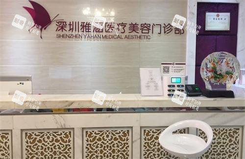 深圳雅涵整形前台区