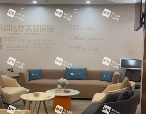 深圳鹏爱秀琪整形休息区