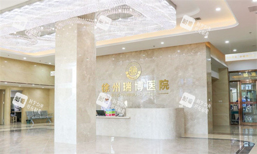 徐州瑞博医院眼科大厅 徐州瑞博医院眼科大厅