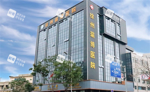 徐州瑞博医院眼科大楼 徐州瑞博医院眼科大楼