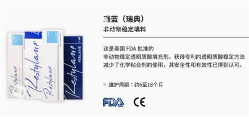 瑞典瑞蓝玻尿酸介绍