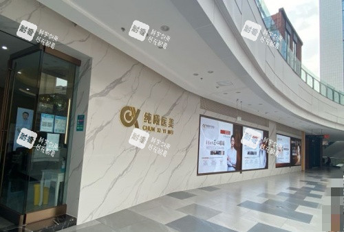 成都纯曦整形医院门口示意图