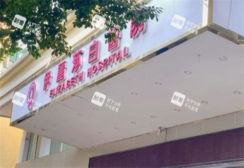 惠州伊丽莎白整形门头