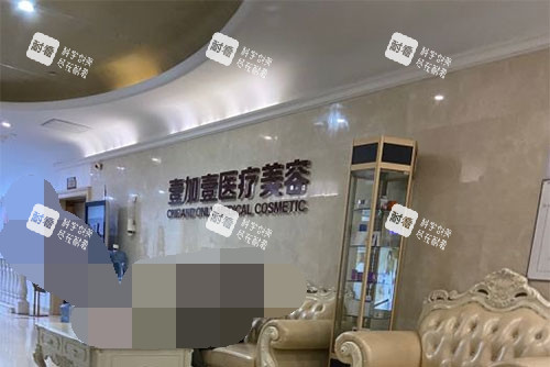 北京壹加壹整形大厅环境示意图