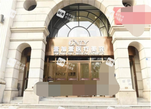 北京壹加壹整形外部环境示意图