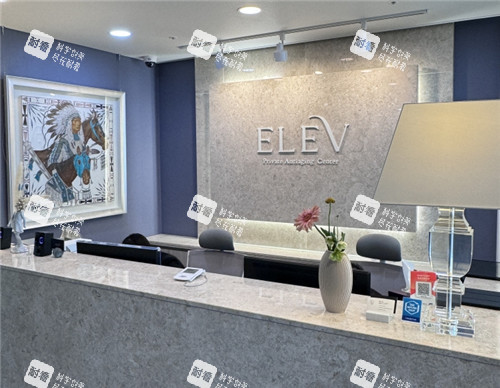 韩国elev皮肤科医院前台