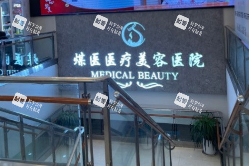 北京煤医整形logo 北京煤医整形logo