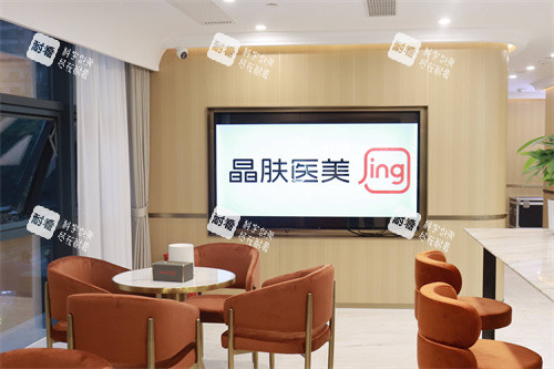 长沙晶肤医疗美容休息区环境