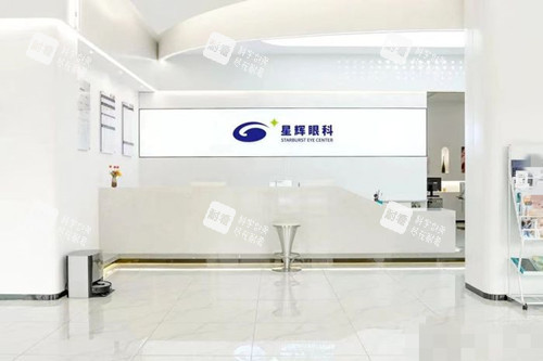 重庆星辉眼科门诊部前台 重庆星辉眼科门诊部前台