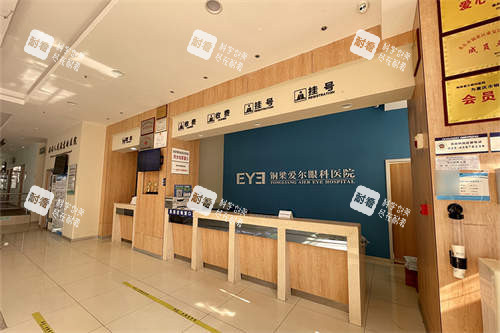 重庆铜梁爱尔眼科医院收费处 重庆铜梁爱尔眼科医院收费处