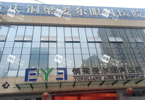 铜梁爱尔眼科医院外景 铜梁爱尔眼科医院外景