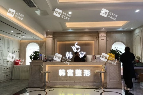 合肥韩宫整形导诊台