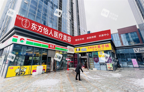 合肥东方怡人整形门头