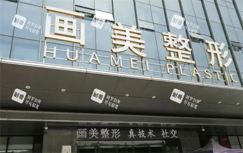 成都画美整形医院医生全名单揭晓!杨春梅抗衰张沙沙眼整形何珊珊塑形各有专攻