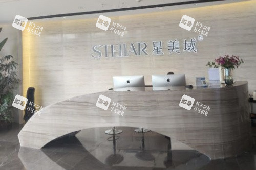 长沙星美域整形服务台
