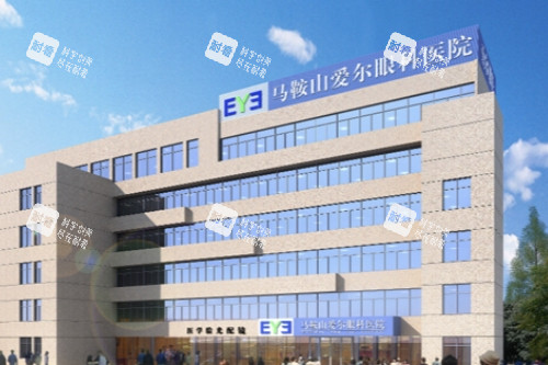 马鞍山爱尔眼科医院门面 马鞍山爱尔眼科医院门面