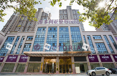 合肥维多利亚整形的门头 合肥维多利亚整形的门头